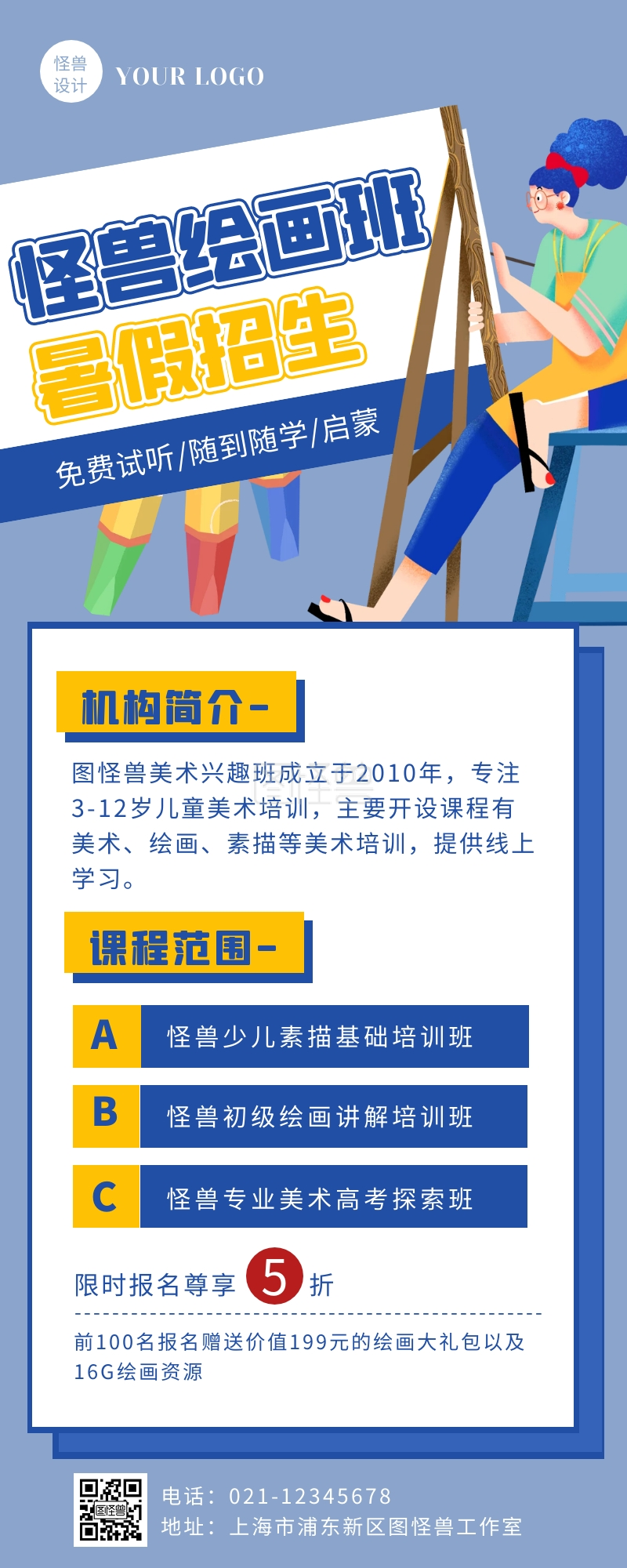 扁平长图-蓝色扁平卡通绘画暑假班招生营销长图在线图片制作-图怪兽