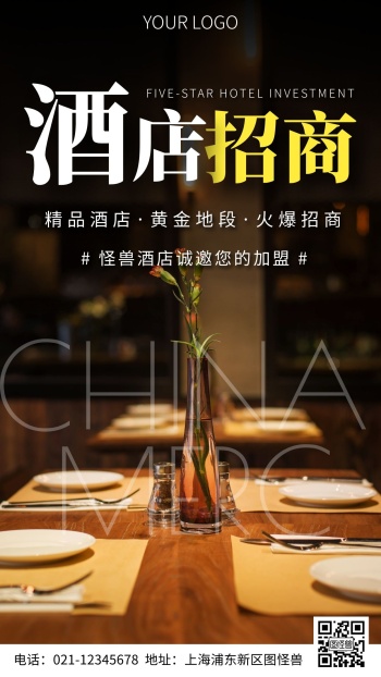 简约风摄影图五星级酒店招商手机海报