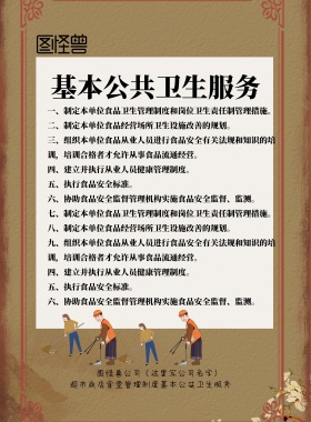 超市商店食堂管理制度基本公共卫生服务海报