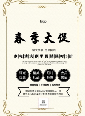 海报家电清洗简约清新促销印刷海报