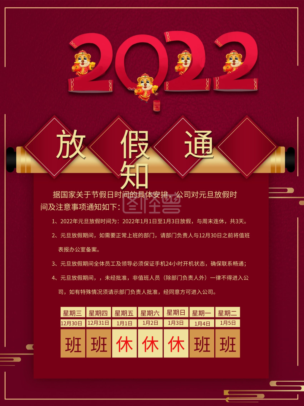 2021元旦 放假通知 海报 喜庆海报