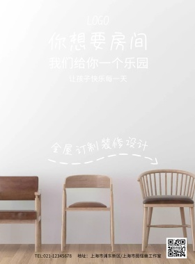 儿童房全屋订制装修设计家装节海报模板