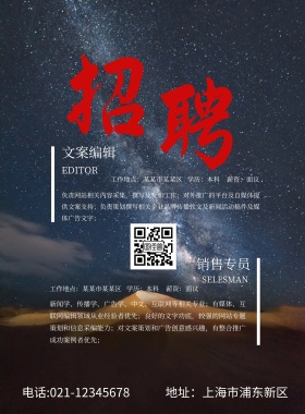 招聘海报