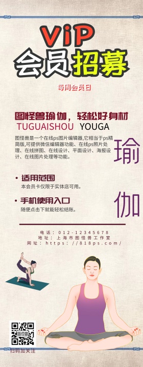 瑜伽会员招募粉红色简约易拉宝