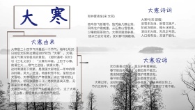 大寒二十四节气传统节气手抄报