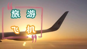 旅游飞机简约蓝色公众号封面