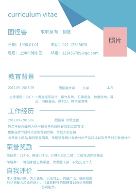 个人简历