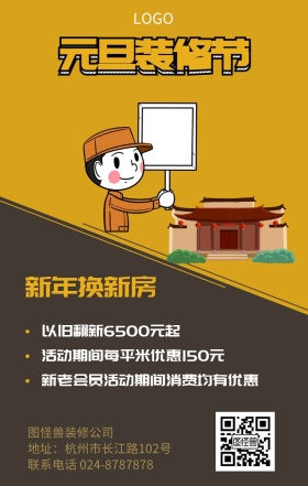 拼接简约家具装修广告黄色手机海报