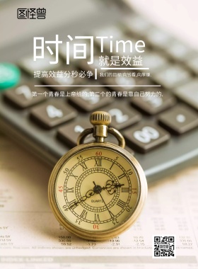 讽刺激励奋斗宣传海报