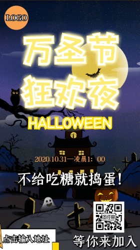 神秘夜晚万圣节鬼混派对邀请函