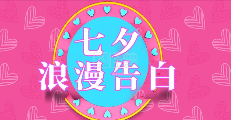 电商粉色七夕浪漫情人节轮播banner