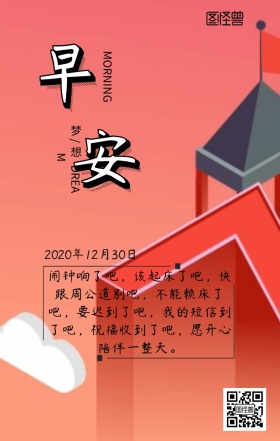 风景摄影早安日签