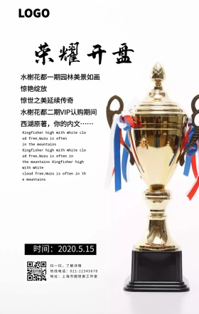 孔雀画房地产盛大开盘手机海报