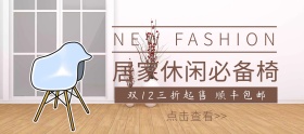 双十二简约时尚家居促销banner