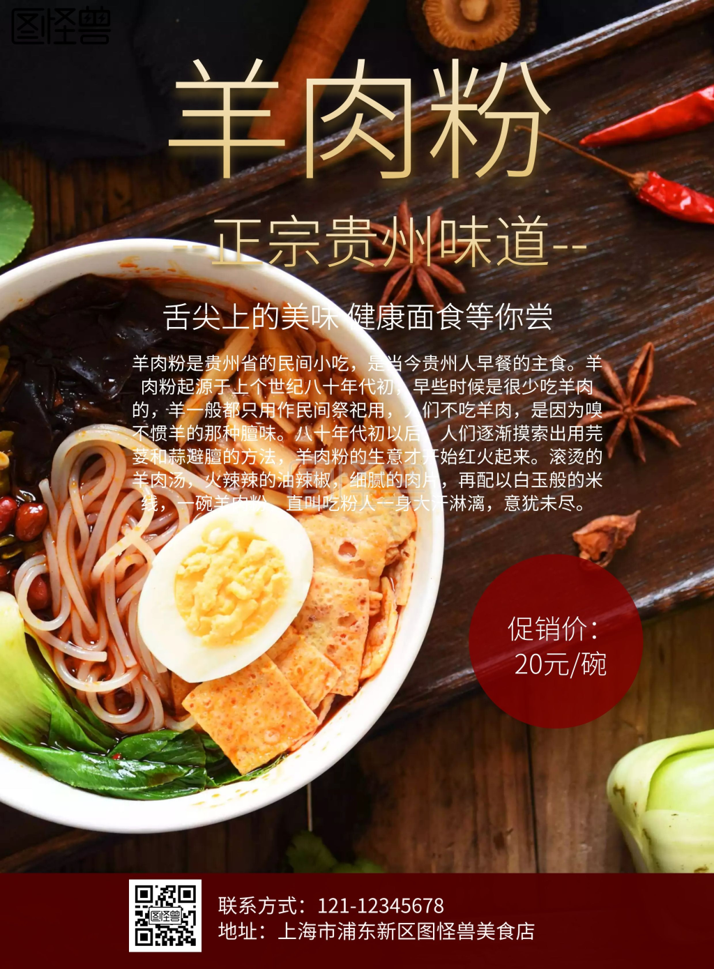 简约创意羊肉粉宣传单