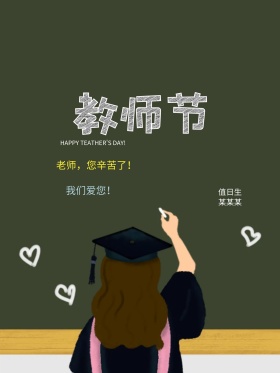 粉色清新教师节校园教室师生插画海报