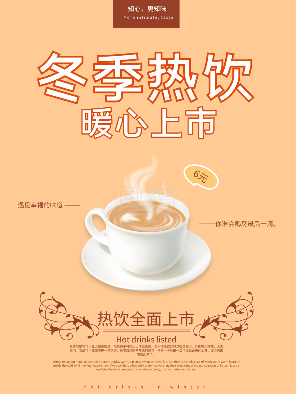 冬季热饮暖心上市海报