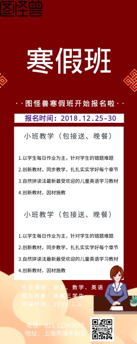 补习班寒假班长图