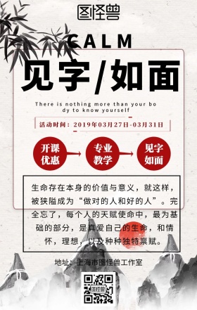 见字如面书法学习班开课活动宣传海报