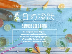 水果摄影夏日冷饮简约公众号封面