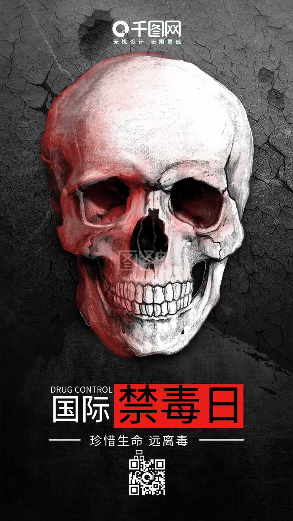 全国禁毒日骷髅恐怖手机图