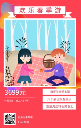 扫码查看 3699元 欢乐春季游 更多优惠政策 海岸沙滩晒太阳 六个最佳旅游景点  尝遍海边特色美食汇 特惠活动：第二人享半价 春游手机海报