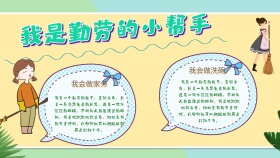 勤劳小帮手小报卡通手抄报