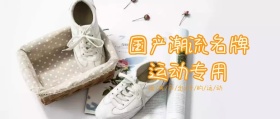 简约潮流运动鞋名牌公众号封面