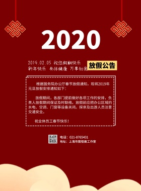 2019年春节放假通知中国风红色海报
