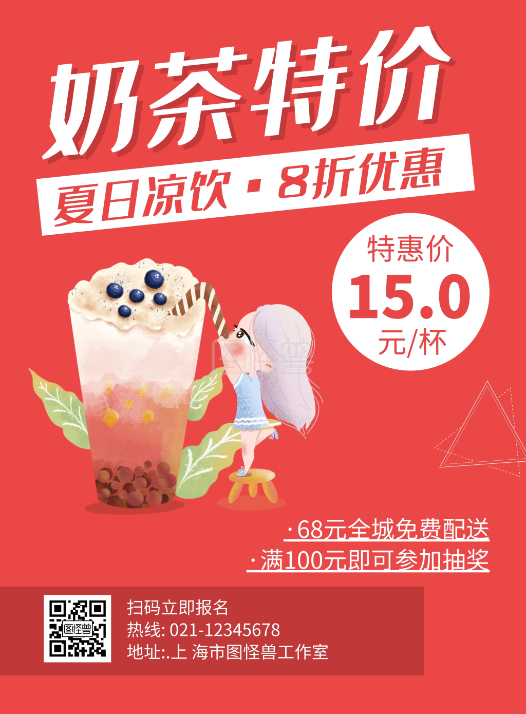 奶茶特价红色创意简约宣传海报