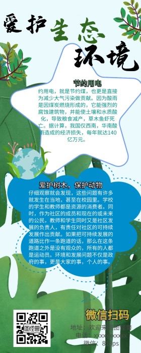 保护生态环境简约小清新手抄报营销长图