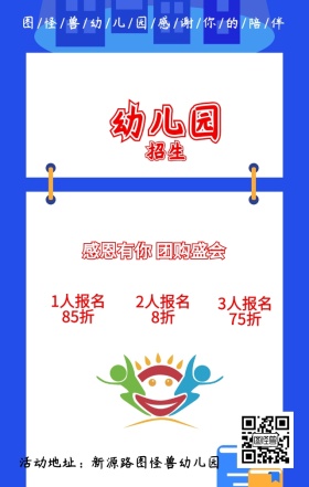 感恩有你幼儿园/教育机构促销活动日签