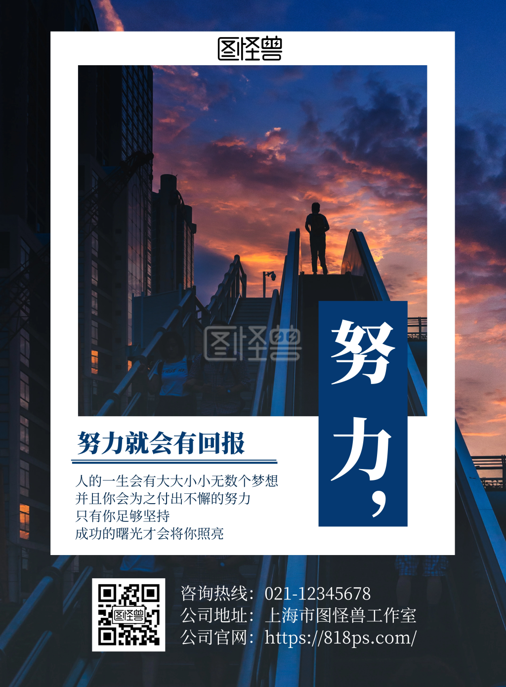 2020创意简约几何蓝色励志海报努力干