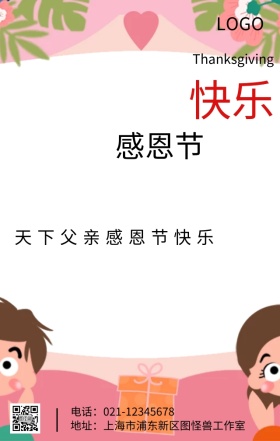 感恩节快乐感恩父亲主题海报