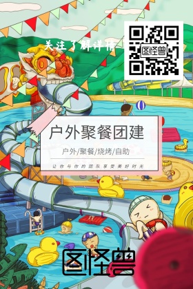 户外聚餐团建外包简约阳光公众号配图