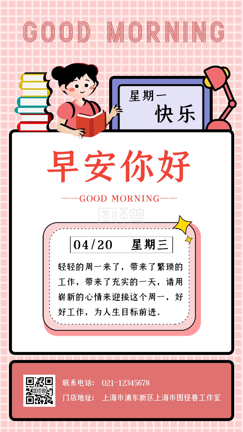 早安日签星期一快乐卡通可爱粉色