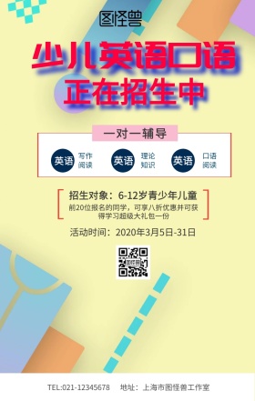 少儿英语口语课手机海报