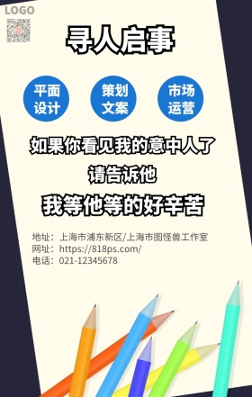 创意招聘个性手机海报
