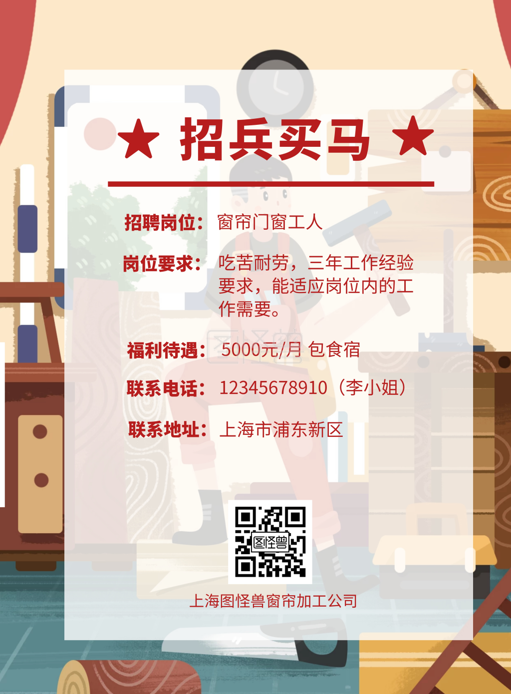 门窗厂招工海报