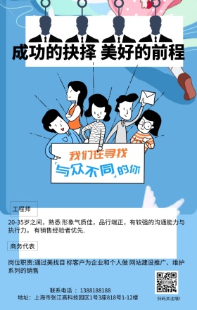 招聘职场兼职岗位手机海报