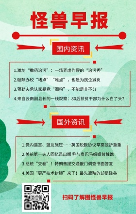 图怪兽早报红色手机海报