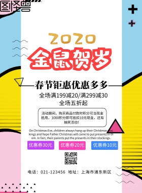 金猪贺岁优惠海报