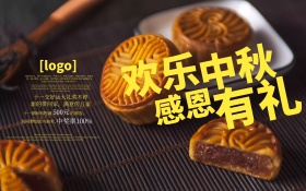大气欢乐中秋中秋节促销海报