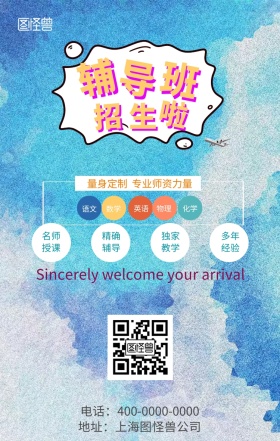 图怪兽辅导班招生啦