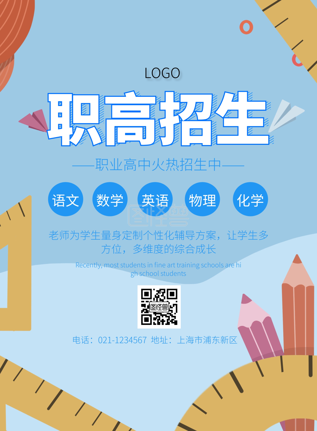 职高招生模板宣传海报