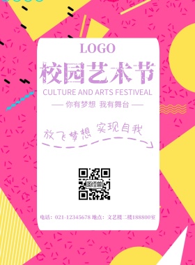 紫色插画校园艺术节海报模板