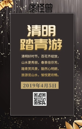2019清明节踏青游商务风活动日签