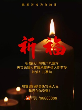 祈福图片祈祷图片四川九寨沟地震公益海报设计