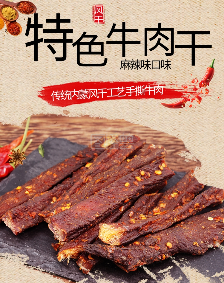 零食美食牛肉干棕色中国风电商banner