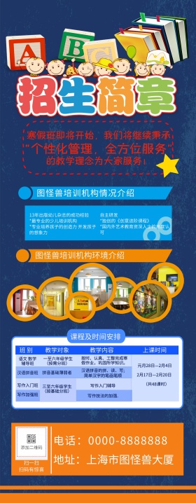 蓝色印花字母卡通招生简章培训辅导班海报